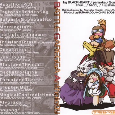 Battle Garegga Anthology by Burahadou-Honpo - album cover