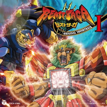 ビーストサーガ オリジナルサウンドトラックI by 亀山耕一郎 - album cover