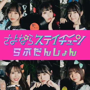 らぶだんじょん