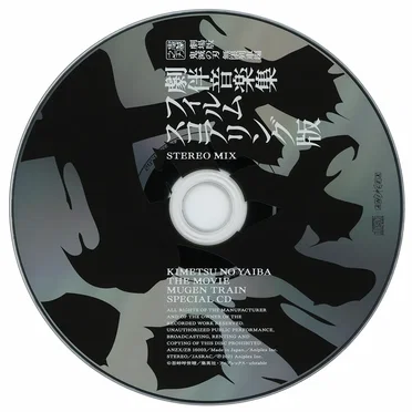 劇場版「鬼滅の刃」無限列車編 劇伴音楽集 -フィルムスコアリング版 STEREO MIX-