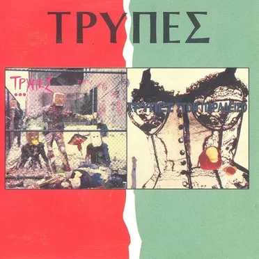 Πάρτυ στον 13ο Όροφο / Στον παράδεισο