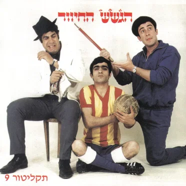 תקליטור 9