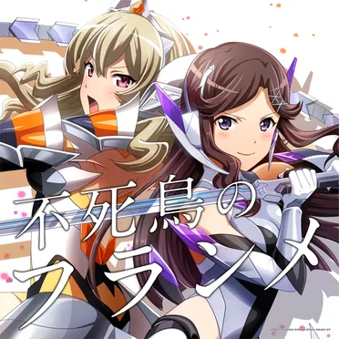 不死鳥のフランメ