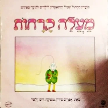מעלה קרחות