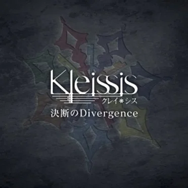 決断のDivergence