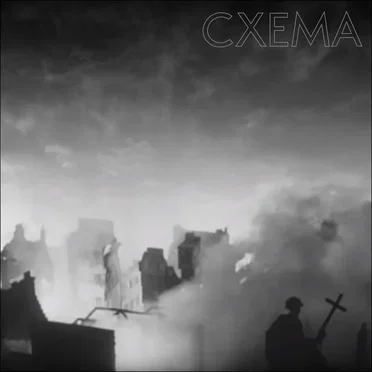 CXEMA by CXEMA - album cover