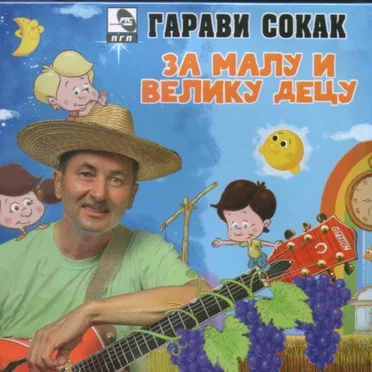 Za Malu I Veliku Decu