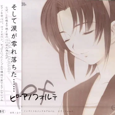 pf ピアノフォルテ 世界ノ全テ インストゥルメンタルアルバム