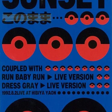 SUNSET このまま・・・