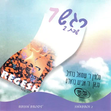 Regesh, Vol. 7 - Shabbos 2