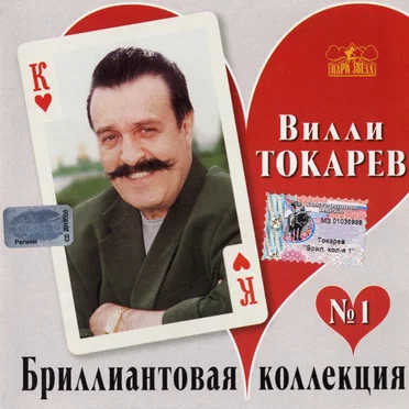 Бриллиантовая Коллекция