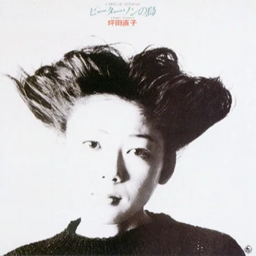 坪田直子
