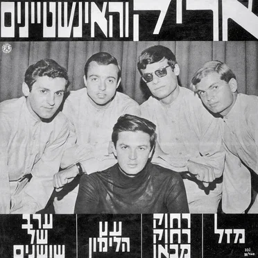 אריק והאינשטיינים