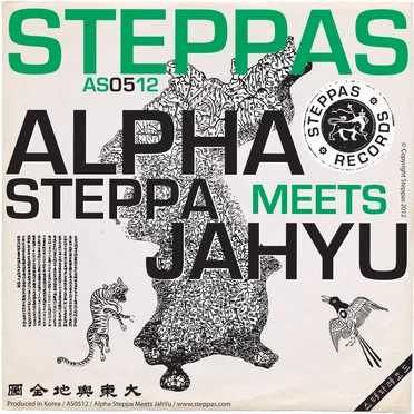 Alpha Steppa Meets JahYu