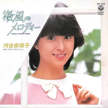 微風のメロディー