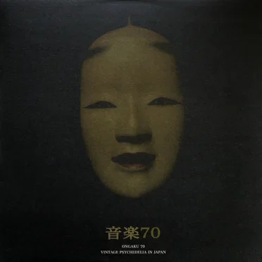 Ongaku 70: Vintage Psychedelia in Japan by Various Artists - album cover