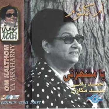 يا مسهرني (Ya Msaharny)