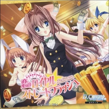 恋のロイヤル☆ストレートフラッシュ by Cy-Rim rev. - album cover