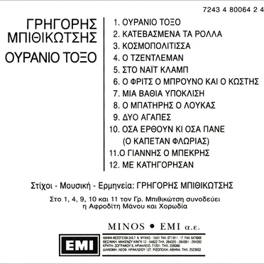 Ουράνιο Τόξο