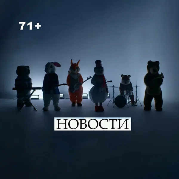 Новости