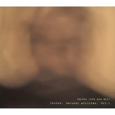 細野晴臣アーカイヴスvol.1