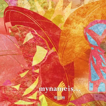 明日檜 by mynameis... - album cover