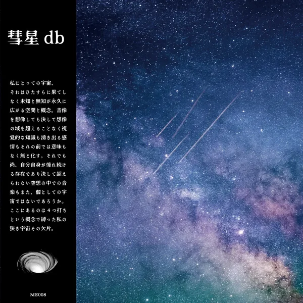 彗星db