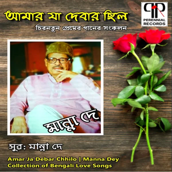 Amar Ja Debar Chhilo