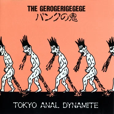 パンクの鬼: TOKYO ANAL DYNAMITE