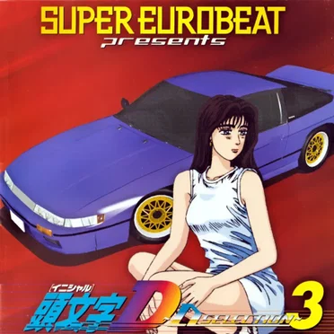SUPER EUROBEAT presents INITIAL D 〜D SELECTION 3〜 by Various Artists - album cover