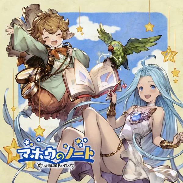 マホウのノート 〜GRANBLUE FANTASY〜