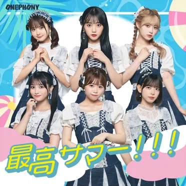 最高サマー!!!