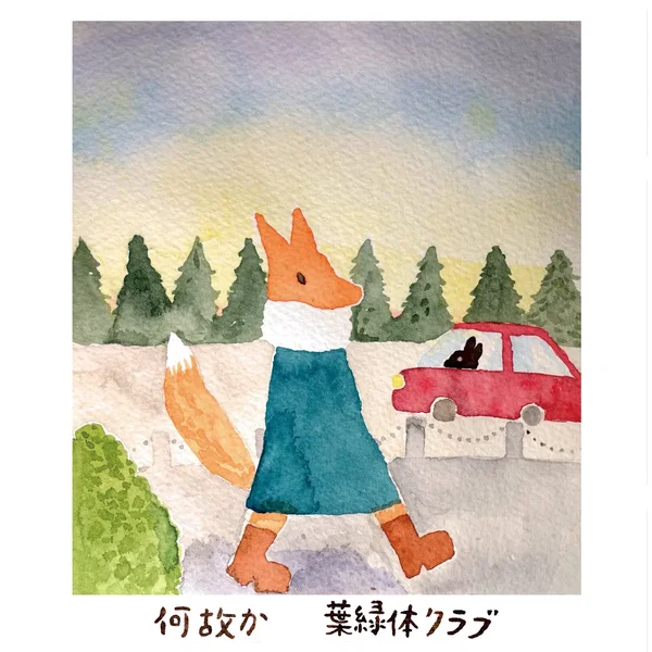何故か