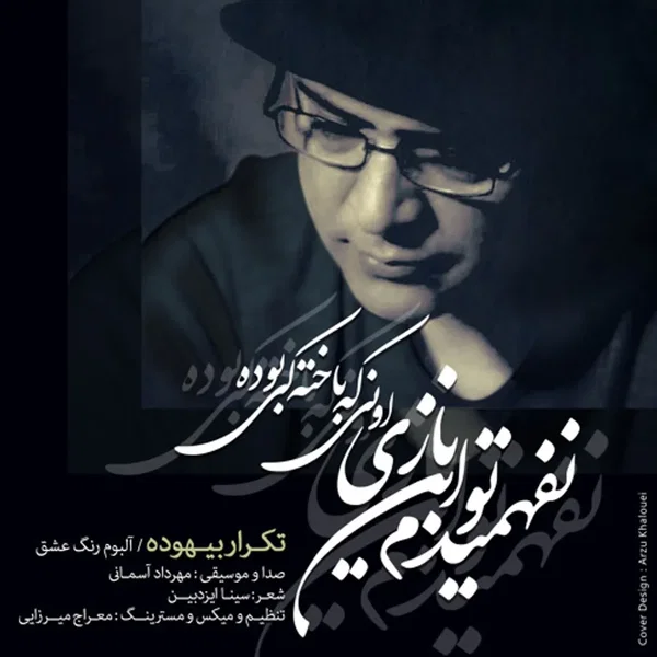 Tekrare Bihodeh