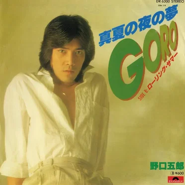 真夏の夜の夢