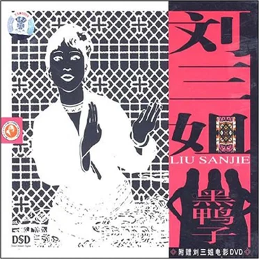 Liu Sanjie