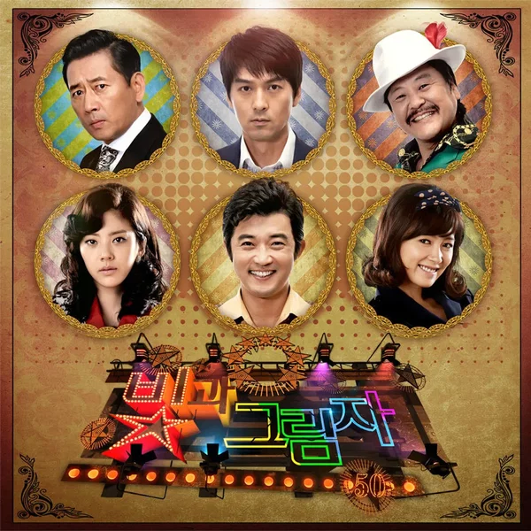 Light and Shadows OST Part 3