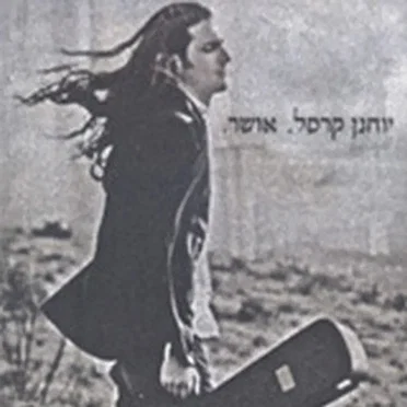אושר