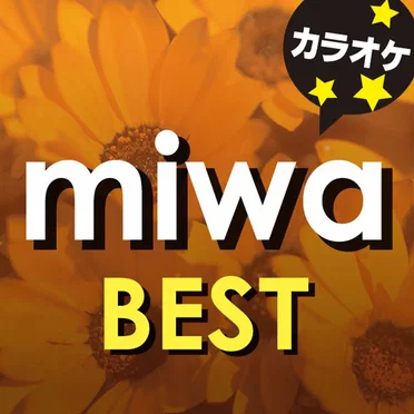 miwa BEST by カラオケ歌っちゃ王 - album cover