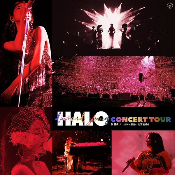 张碧晨2018北京极光演唱会 (live)