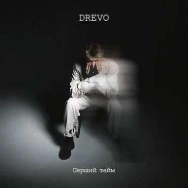Drevo