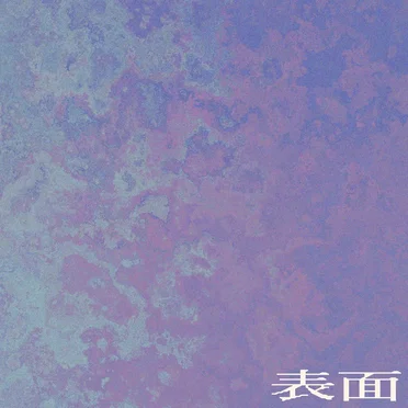 表面
