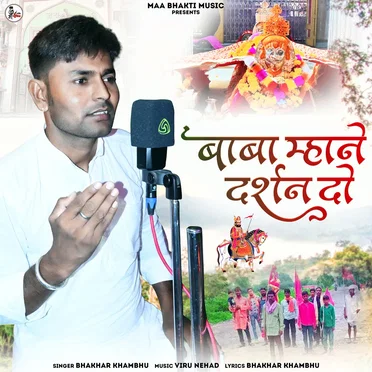 Baba Mhane Darshan Do by Bhakhar Khambhu - album cover