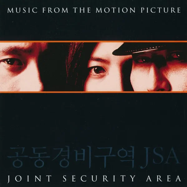 공동경비구역 JSA Joint Security Area