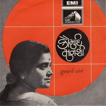 ગુજરાતી ગીતો