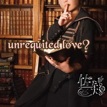 unrequited love? by 佐知 - album cover