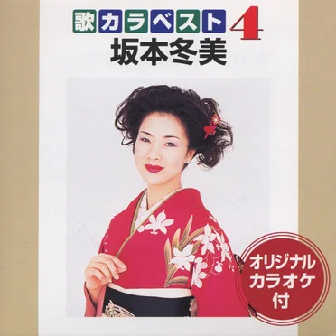 歌カラ ベスト4