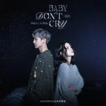 Baby, Don't Cry（人魚的眼淚)