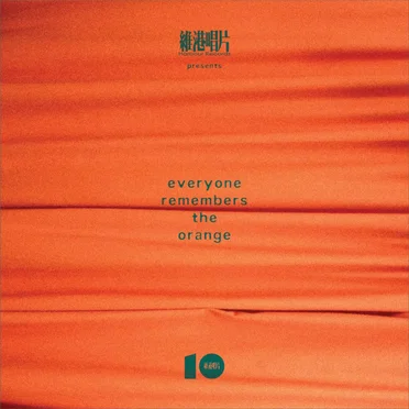 everyone remembers the orange by Various Artists - album cover