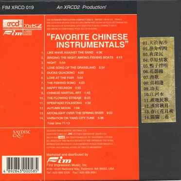 丝竹管弦 / Favorite Chinese Instrumentals by 精英樂團 - album cover
